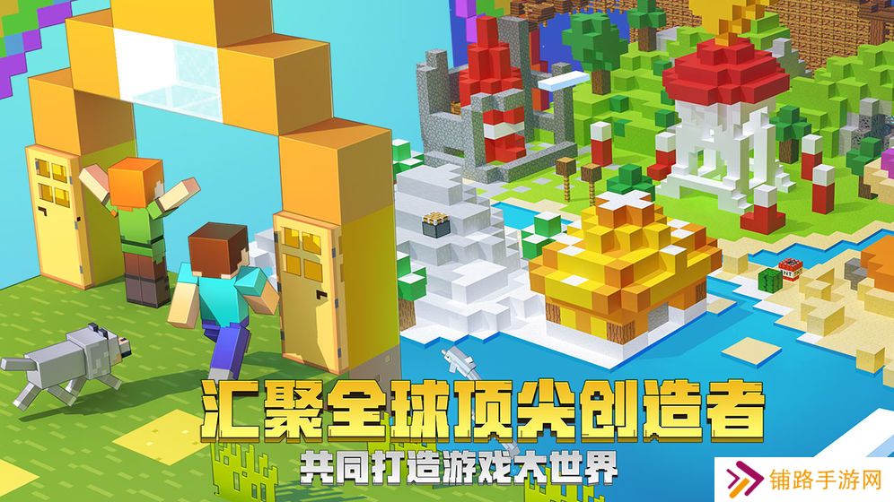 我的世界-新篇章