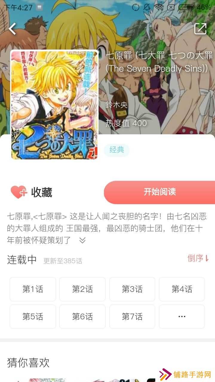 非麻瓜漫画官方版