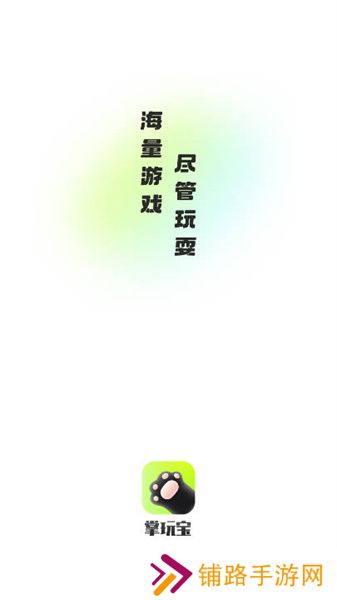 掌玩宝