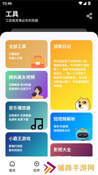 黑白软件库