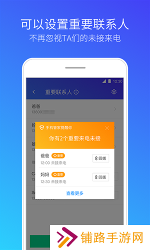 腾讯手机管家安装包