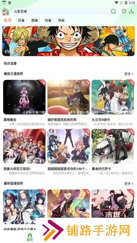 快点追番