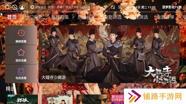 菠萝影视t