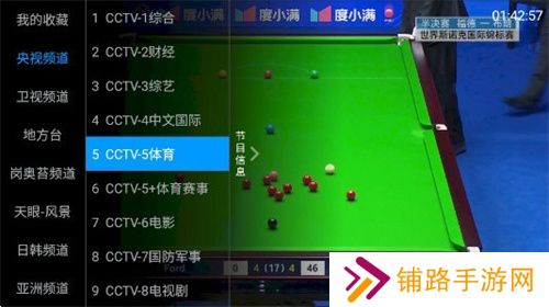 海星TV