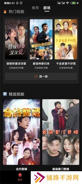 全网免费短剧大全