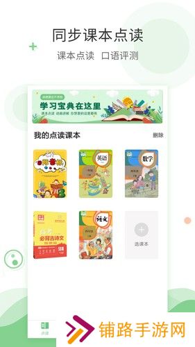 爱点读正版