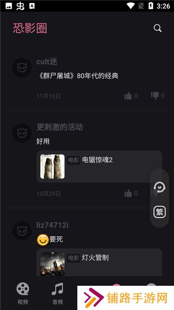 恐影迷