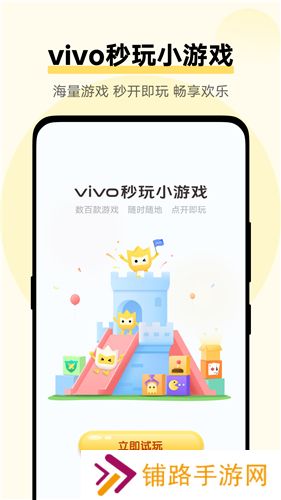 秒玩小游戏最新版