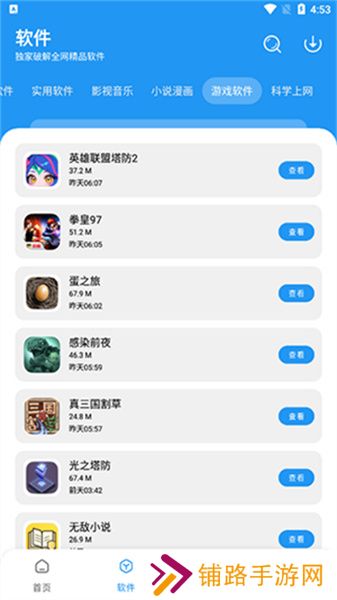 风流软件库
