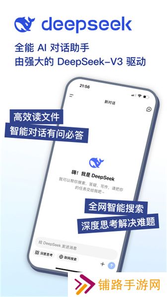 deepseek移动端