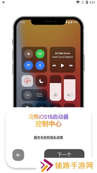 浣熊IOS15启动器安装包