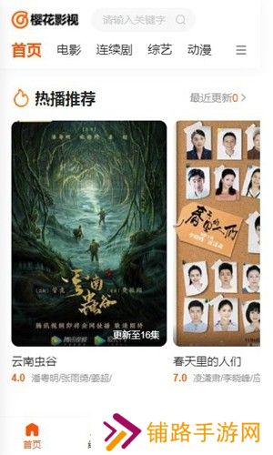 樱花影视