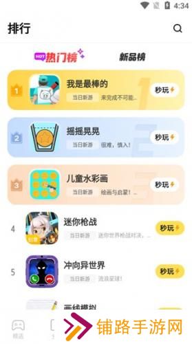 秒玩小游戏最新版