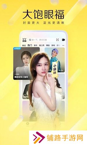 yy手机版下载官方下载