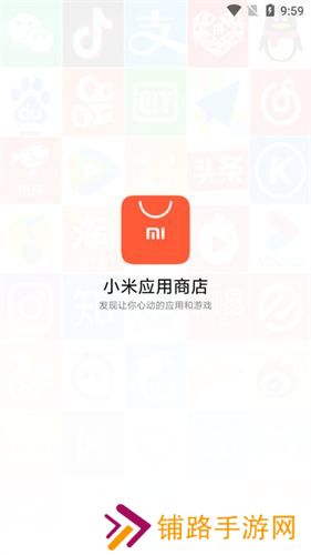 小米应用商店旧版