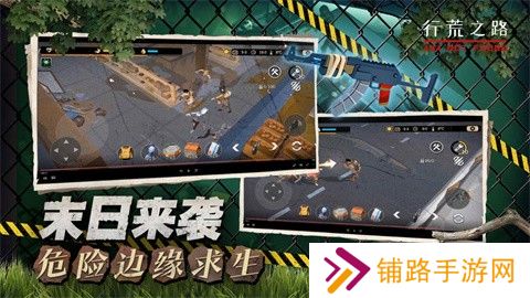行荒之路手机版