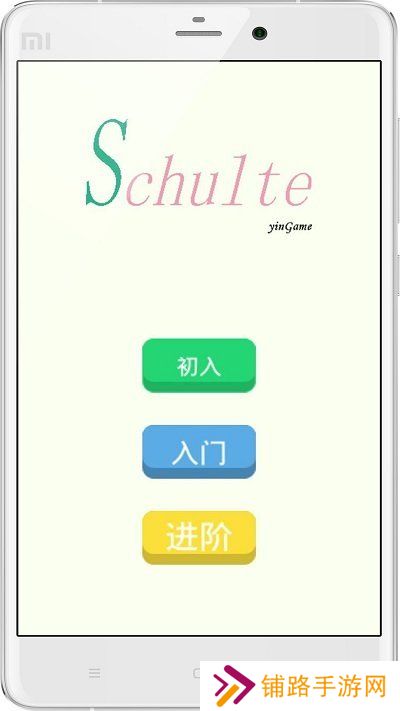 舒尔特方格