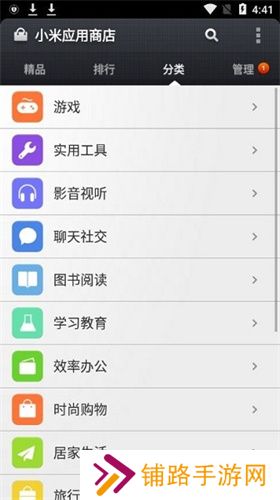 小米应用商店旧版