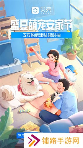 贝壳找房手机版