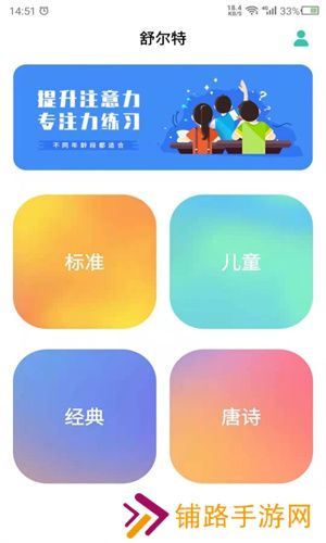 舒尔特方格