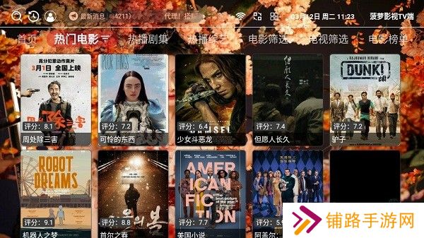 菠萝影视TV端