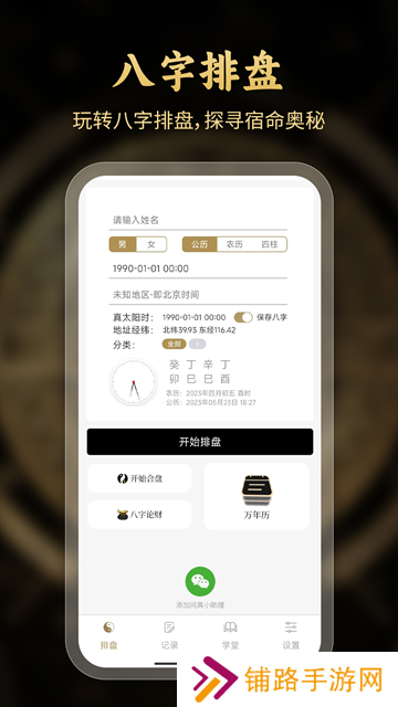 问真八字免费版排盘