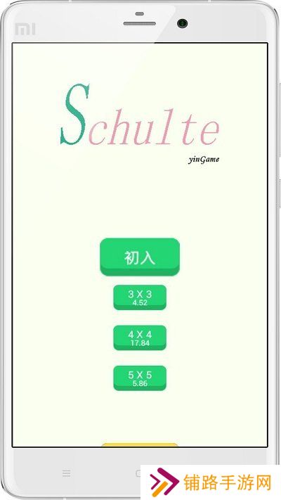 舒尔特方格