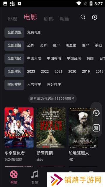 恐影迷