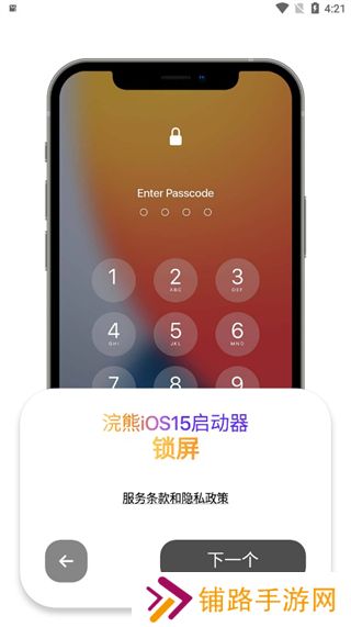 浣熊IOS15启动器安装包