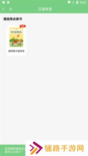 爱点读正版