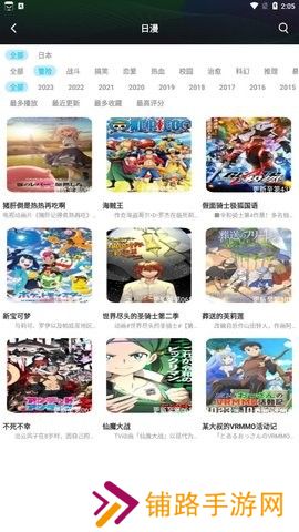快点追番