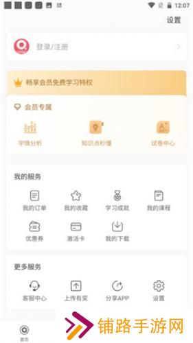 七天学堂查成绩