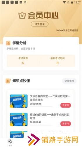 七天学堂查成绩