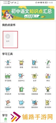 爱点读正版