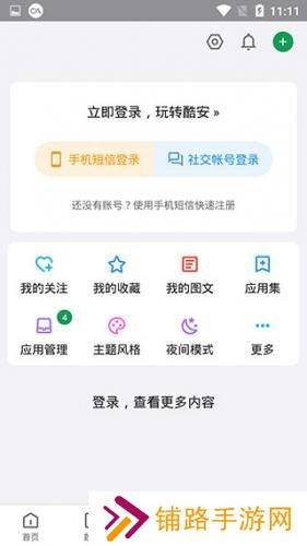 酷安应用市场
