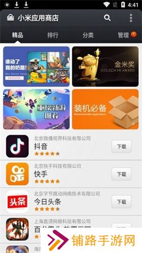 小米应用商店旧版