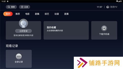海星TV