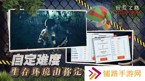 行荒之路手机版