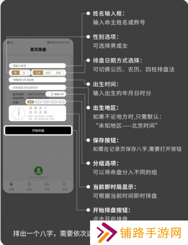问真八字免费版排盘