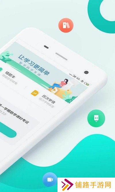 智学网学生端安装包