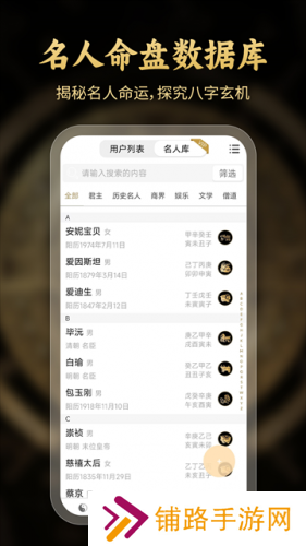 问真八字免费版排盘