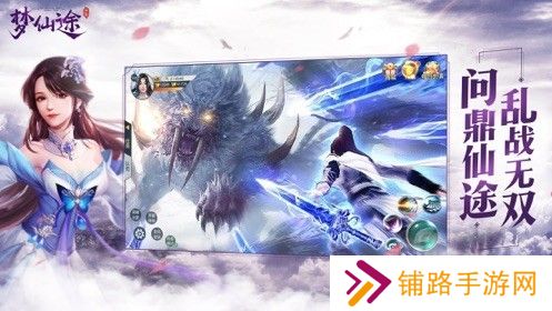 梦仙途红包版