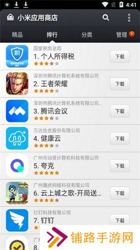 小米应用商店旧版