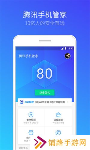 腾讯手机管家安装包