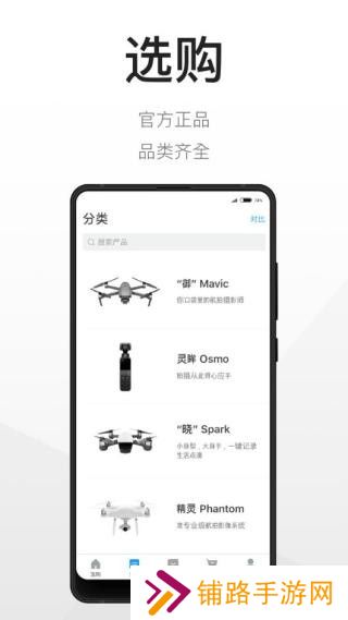 dji大疆商城