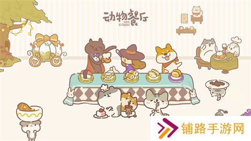 动物餐厅