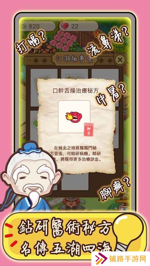 江湖医馆最新版本