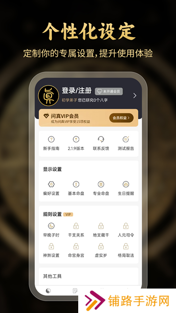 问真八字免费版排盘
