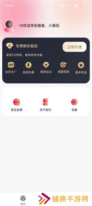 番茄趣看