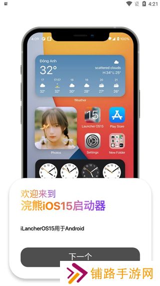 浣熊IOS15启动器安装包
